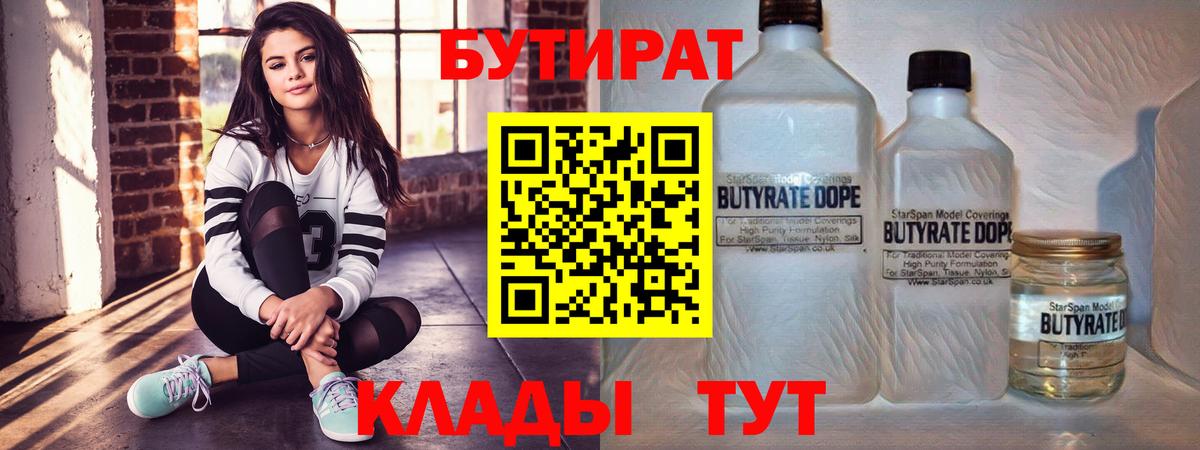 БУТИРАТ 1.4BDO  БУТИРАТ  Юрга  Вход с VPN 