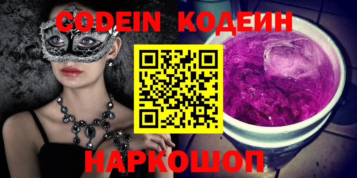 Кодеиновый сироп Lean напиток Lean (лин) Юрга