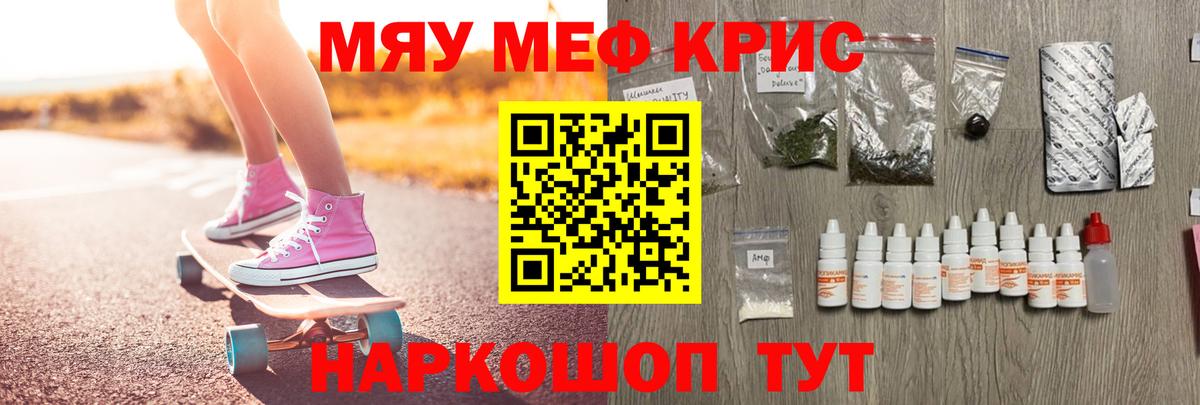 Меф мяу мяу мука Юрга
